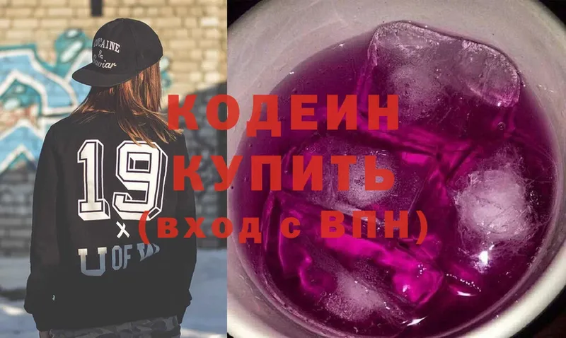 omg   Ялуторовск  Codein напиток Lean (лин) 