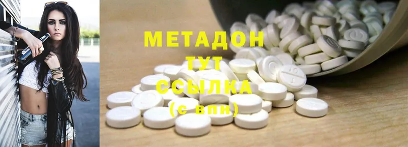 Метадон methadone  где купить наркоту  Ялуторовск 